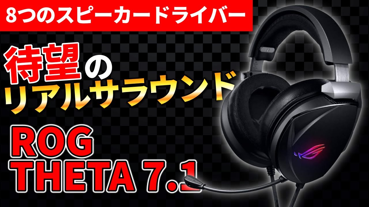 Strongest positioning] A real surround headset equipped with eight