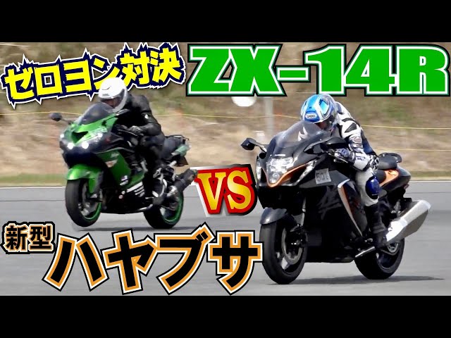 New Hayabusa vs ZX14R vs old Hayabusa
