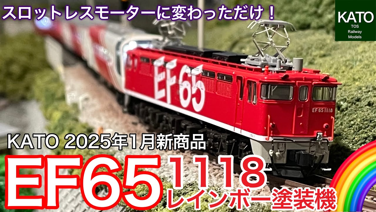 カツミ EF651118号機 レインボー塗装 EF65 1118 レインボー塗装機