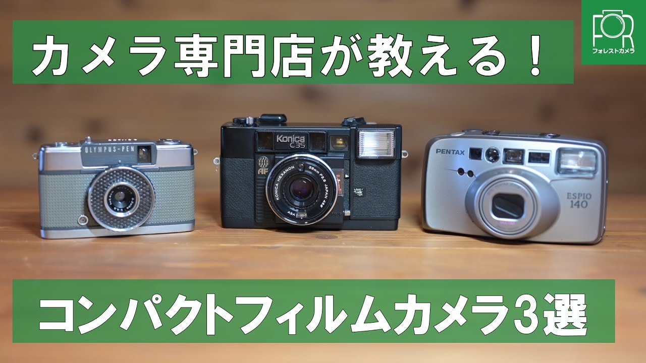 Camera Professional's Selection] Recommended for your film camera