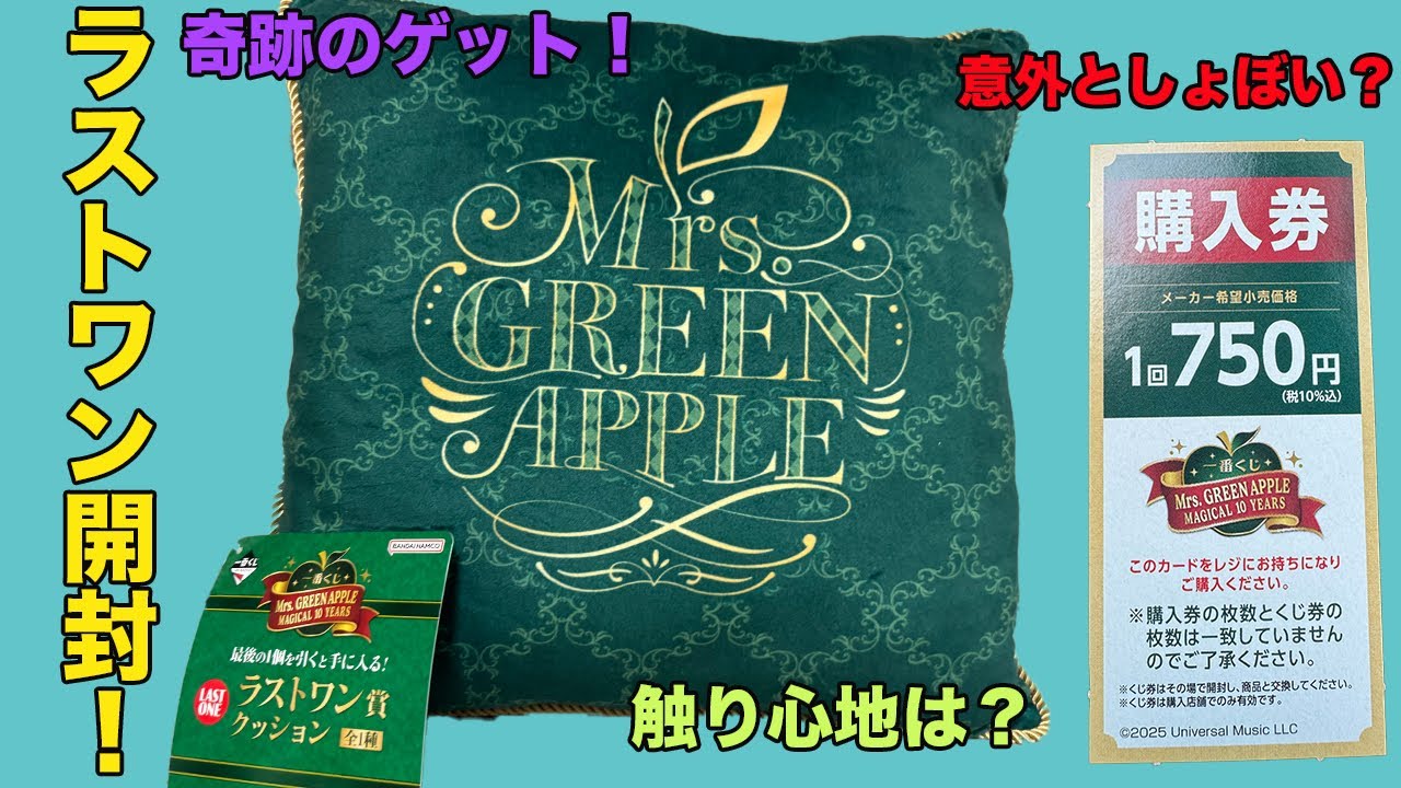Mrs. GREEN APPLE ラストワン賞クッション ラストワン賞：クッション