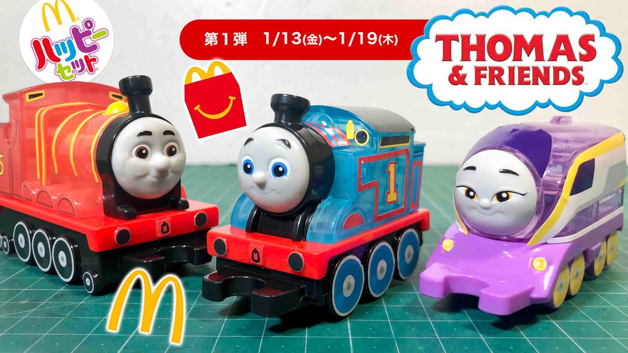 ハッピーセット きかんしゃトーマス 2023 第1弾全3種類コンプリート