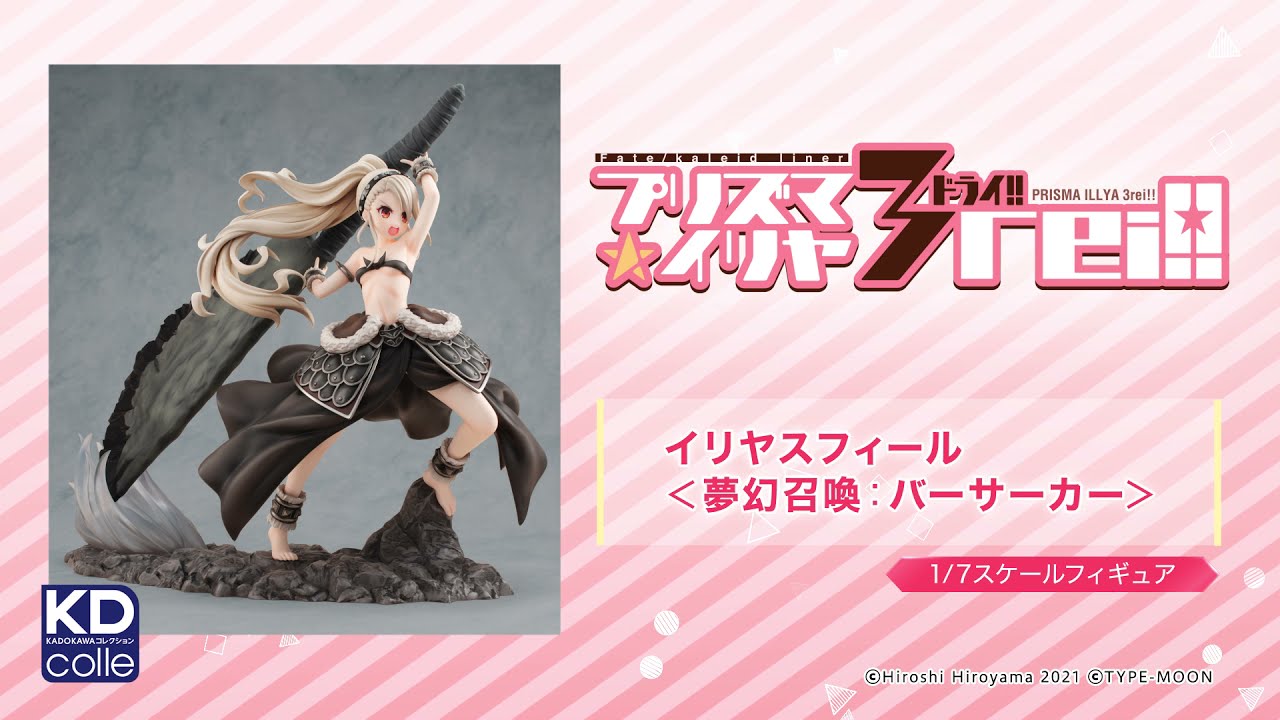 Fate/kaleid liner プリズマ☆イリヤ ドライ!!』イリヤスフィール