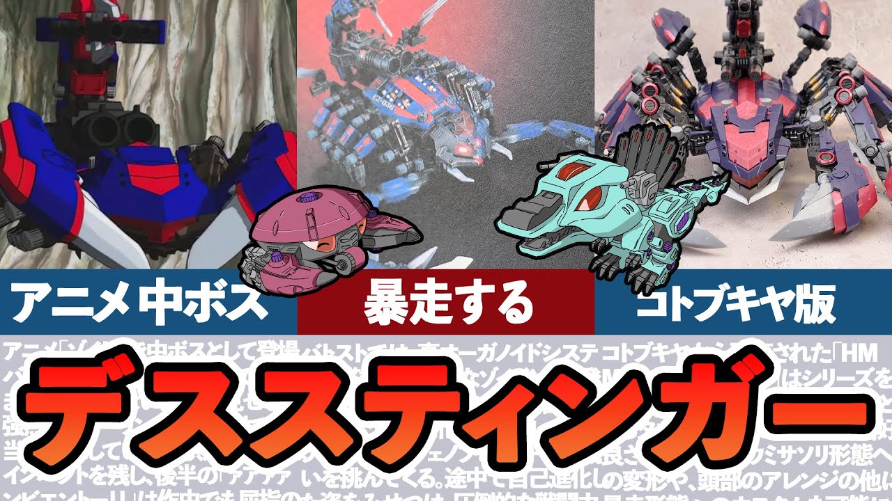 Slow Zoids Explained] The most vicious Zoids! What is the Death