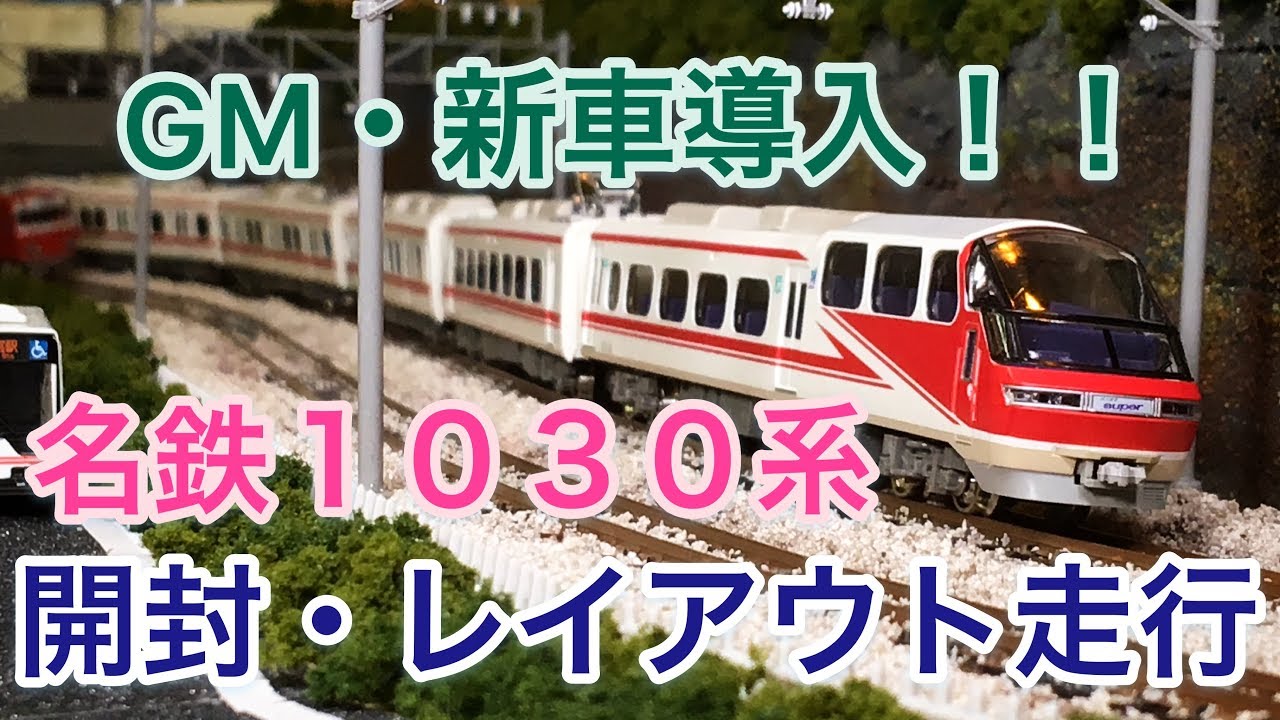 GREEN MAX 名鉄1030/1230系 8両セット 中古 GREEN MAX 名鉄1030+1230系