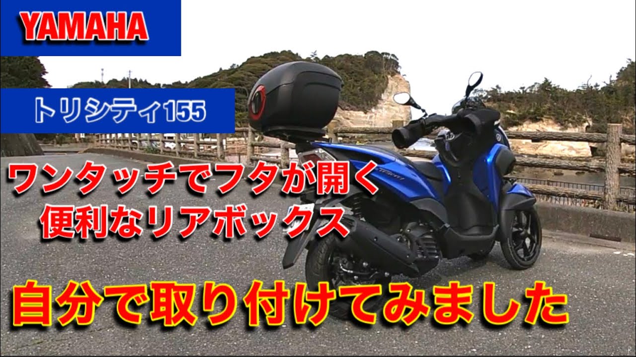 How to install the rear box eyecase - YouTube