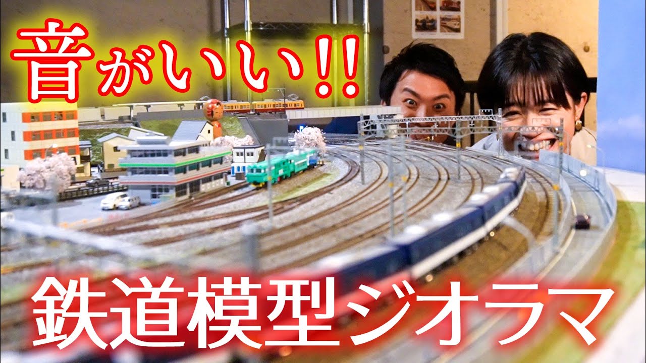 N gauge] Train-loving entertainers and train-loving announcers