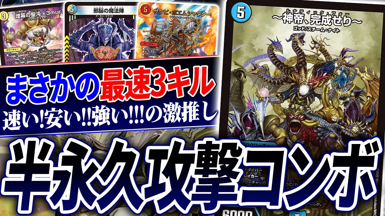 連神†新時代へ。最速3ターン目に選べない神が殴り