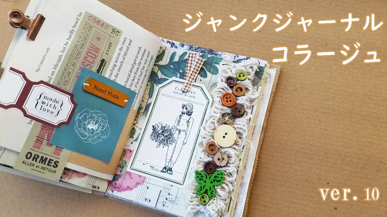 ジャンクジャーナル 紙ものセット コラージュジャーナル 【公式通販】