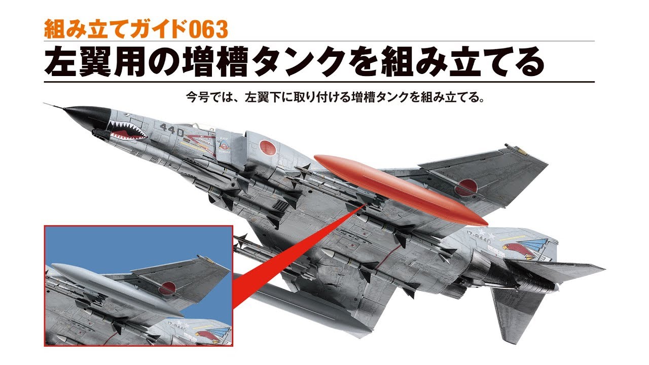 全巻セット】アシェット 週刊航空自衛隊 F-4EJ改をつくる ファントム