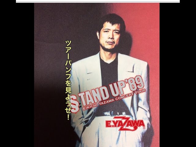 矢沢永吉さん 1989年ツアー STAND UP'89 SBT 当時物 メモチケ 矢沢永吉