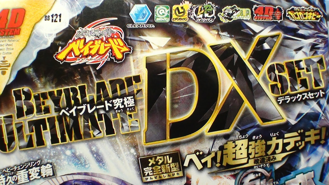 Beyblade BB-121 Ultimate DX set. ベイブレード - YouTube