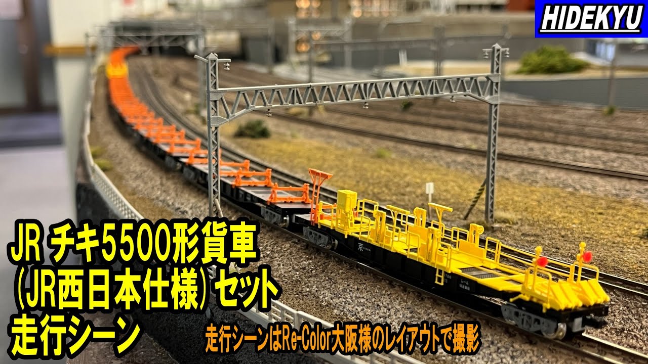 TOMIX 98832 JR チキ5500形貨車 (JR西日本使用)セット JR チキ5500形