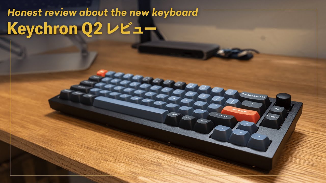 Keychron Q2 茶軸】1週間レビュー。本音で言うと・・・ - YouTube
