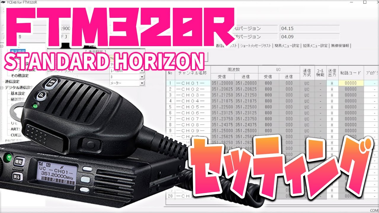 The Yaesu FTM320R digital simplex car radio settings change app is