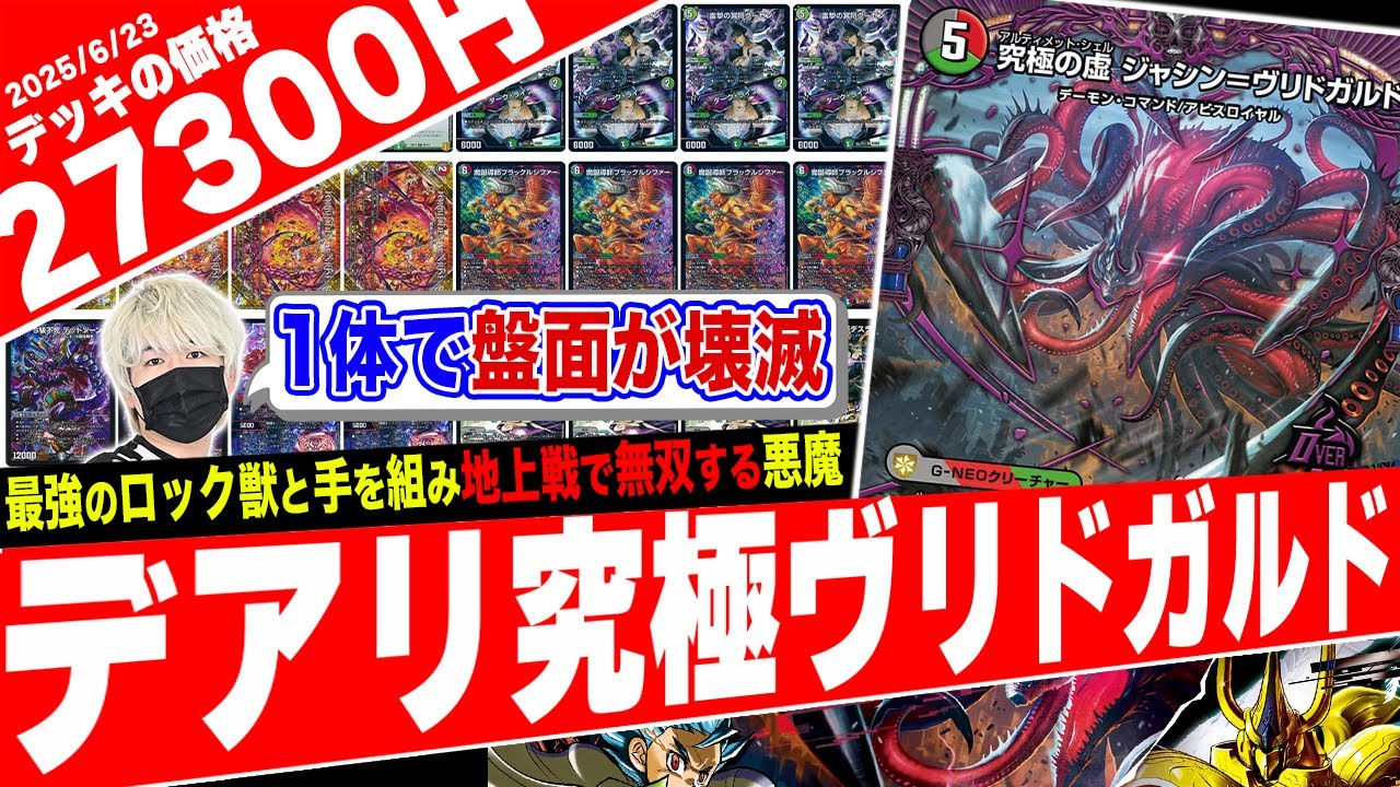 ヴリドガルドデッキスリーブ付き