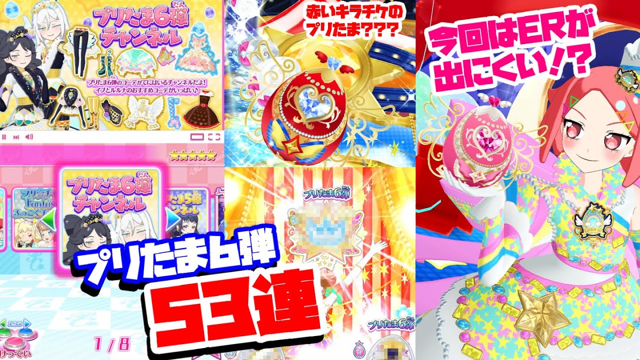 プリチャン プリたま4弾 プリチャン プリたま4弾 アイテム（プリたま4