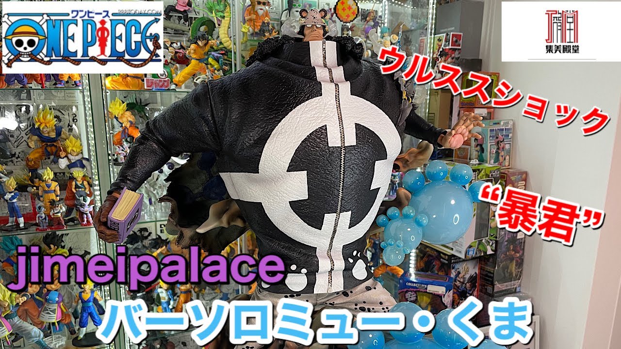 ワンピースフィギュア ガレージキット バーソロミュー・くまを開封して