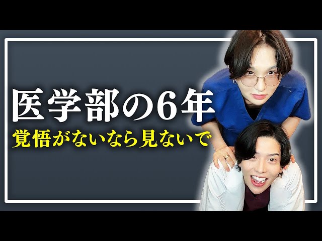 元厚労省職員が教える海外の医学部を卒業して日本で医師になる方法 元