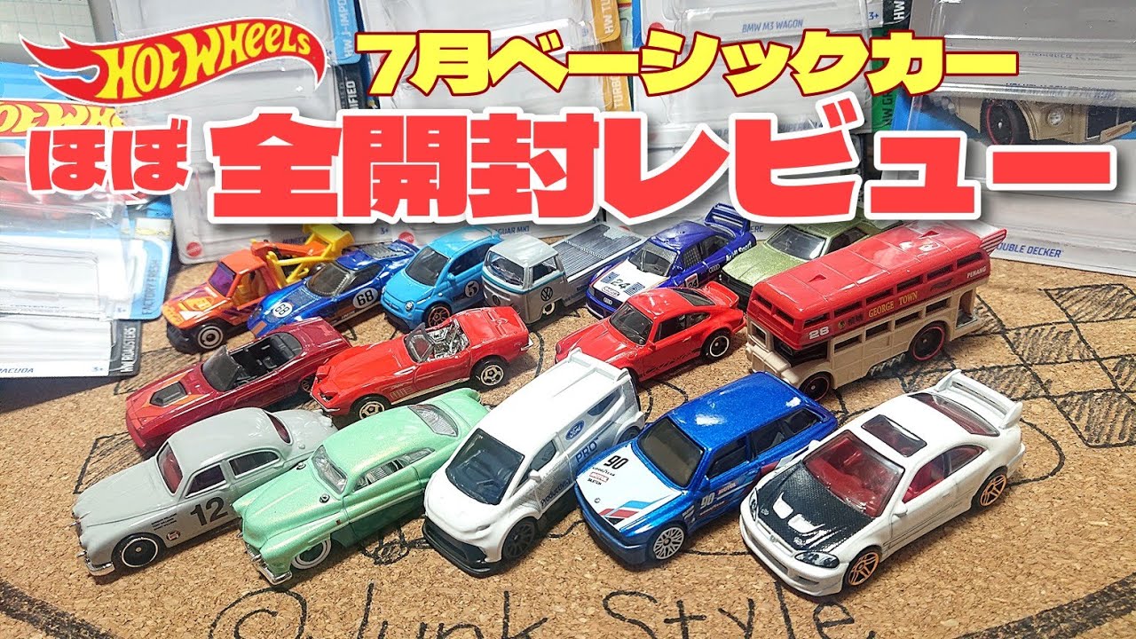 増やしたいのはこれだ！(ほぼ)全開封レビュー ホットウィール7月