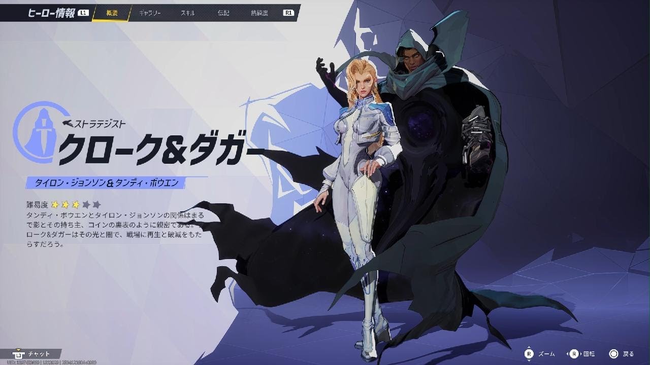 139 MVP クローク＆ダガー【Marvel Rivals】【マーベルライバルズ