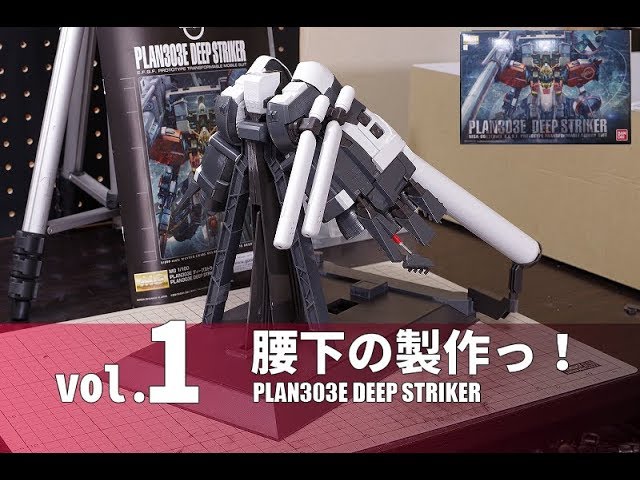 ガンプラ全塗装:MGディープストライカーvol.1[DEEP STRIKER](EngSub
