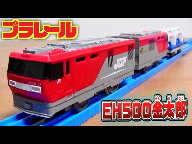 プラレール EF-58でんききかんしゃ EH500 EF210 EF59 A プラレール EF