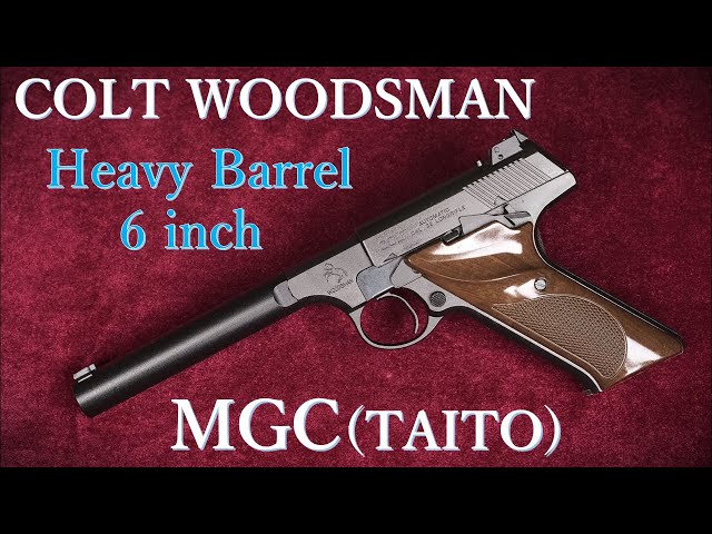 絶版モデルガン MGC ウッズマン ヘヴィーバレル 6inch 台東版：MGC版と