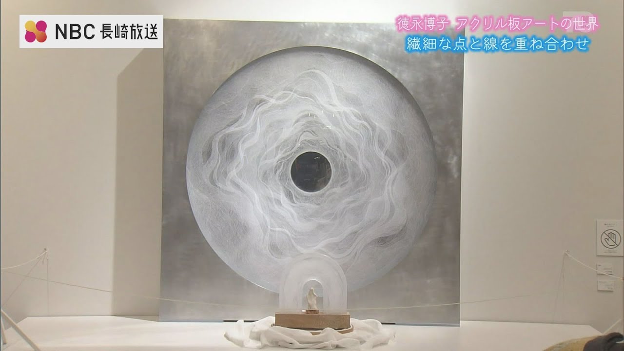 夢って結構叶いますよ」幾重ものアクリル板を削って紡ぐ世界 NYアート