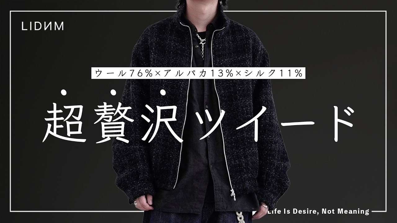 Divine Balance] Ultra-luxurious tweed and minimalist design. A