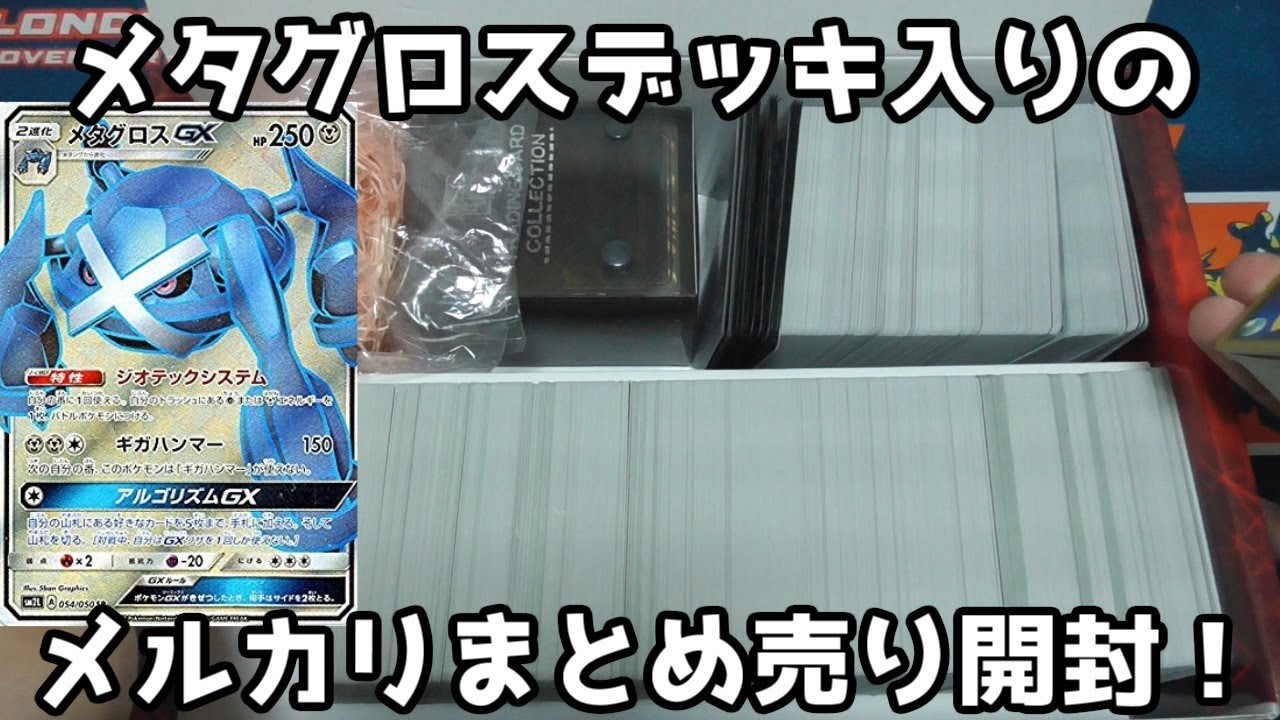 ま*す様 ポケモンカード まとめ売り z*m様 [第1回]総額20万相当 爆アド