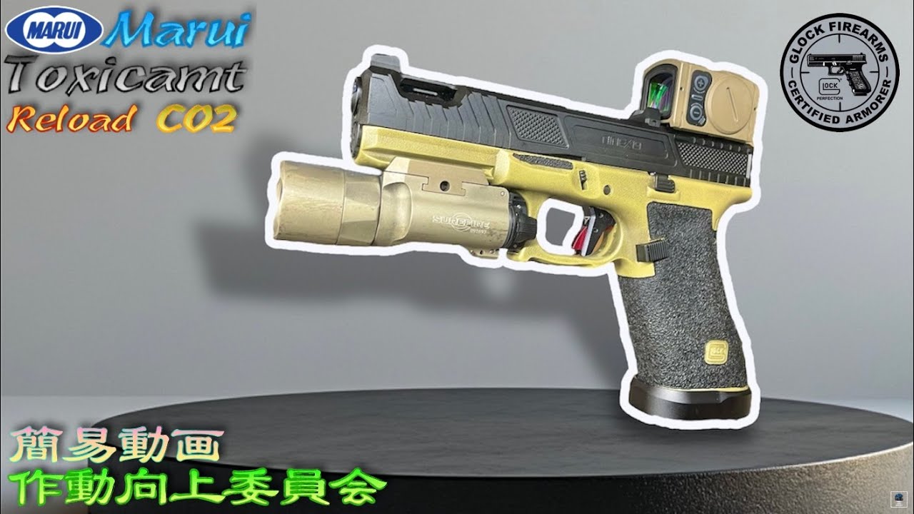 極美品⭐️カスタム 東京マルイ Glock 17 Gen5 MOS 試撃のみ 極美品