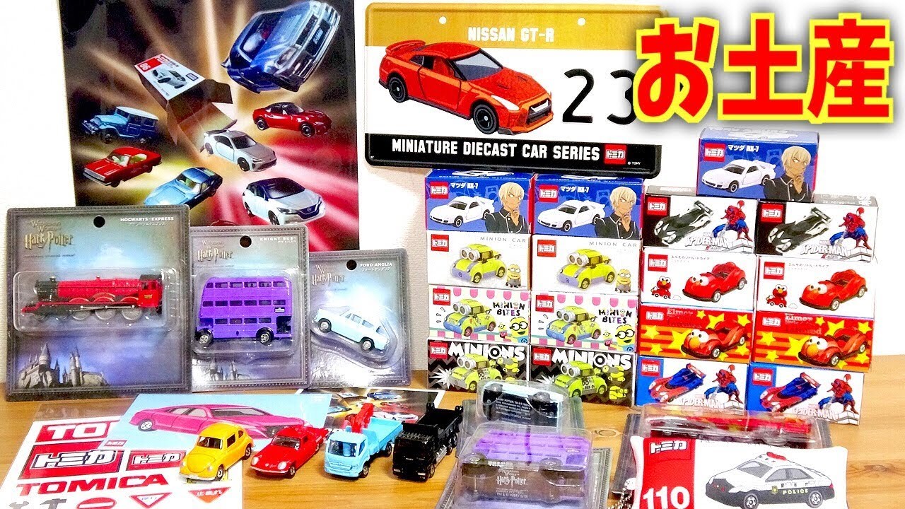 トミカ展のお土産いっぱい頂いたのでUSJ限定のトミカを大量に買って来