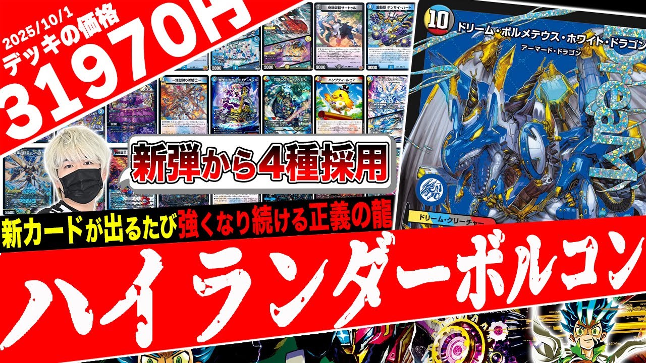 匿名配送】ハイランダーボルコン 一部高レート、レート変更可能 デッキ