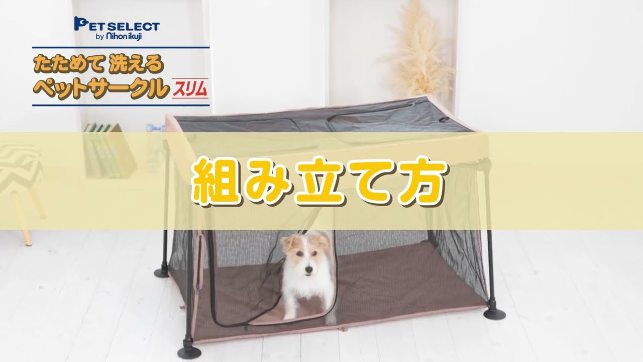 犬用】たためて洗えるペットサークル 本体＋トップカバー＋防水シート
