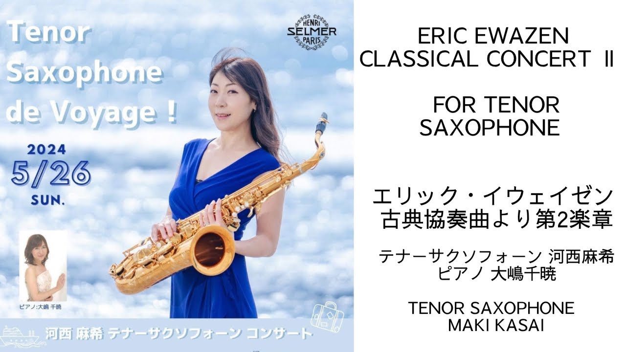 Eric Ewazen Classical Concert Ⅱ mov. エリック・イウェイゼン 古典