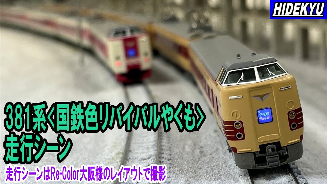 鉄道模型 10-1780 381系 やくも 6両セット 国鉄色リバイバルやくも