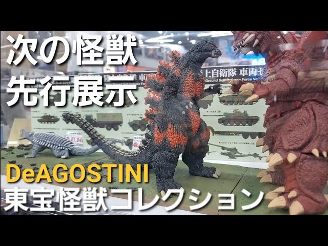先行展示❗東宝怪獣コレクションのゴジラ1995（デスゴジ）映画『ゴジラ