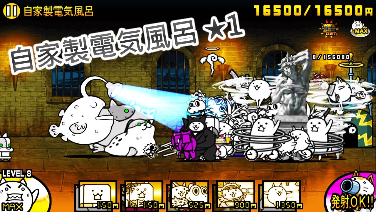 にゃんこ大戦争》雲泥温泉郷 - 自家製電気風呂 ☆1 - YouTube