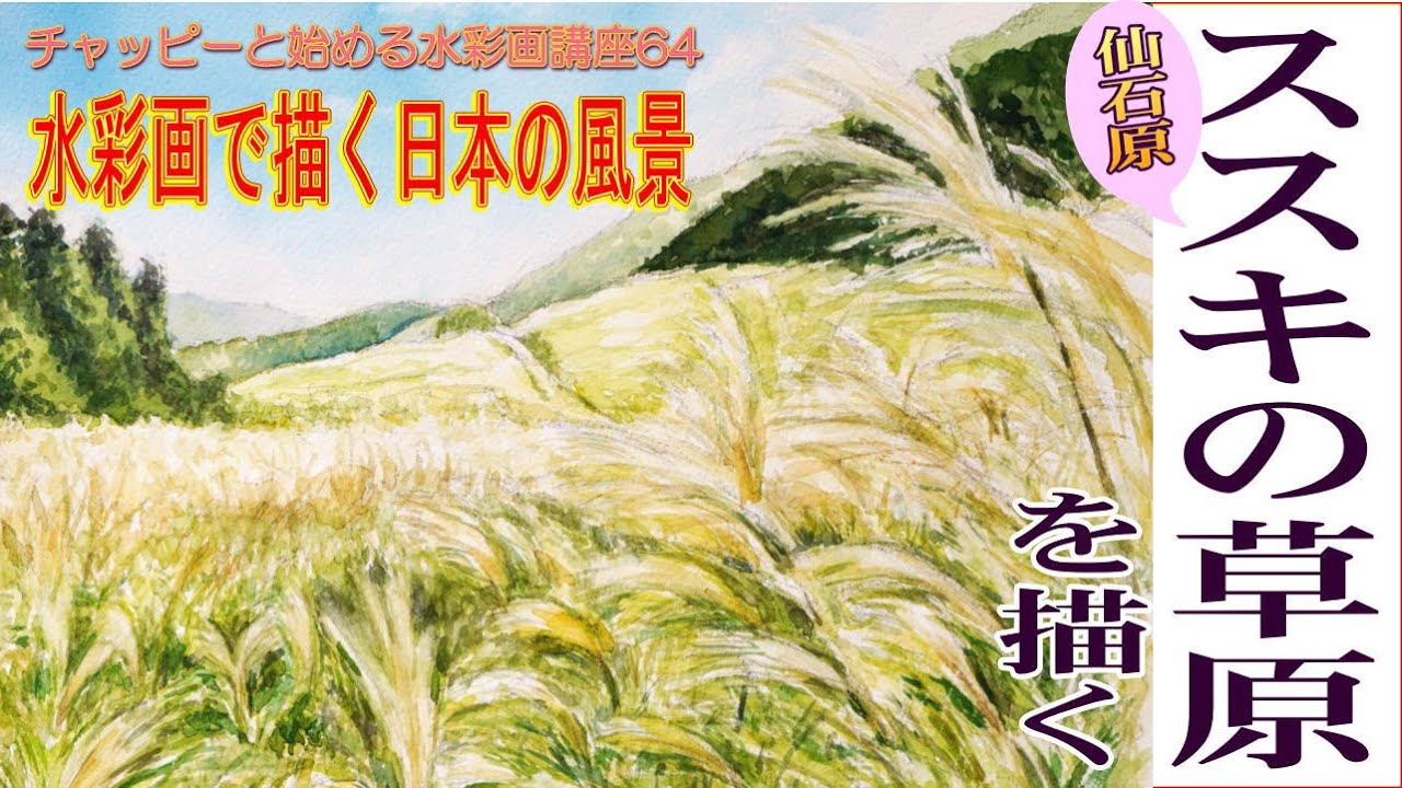 日本画(33) すすき 日本画(33) すすき