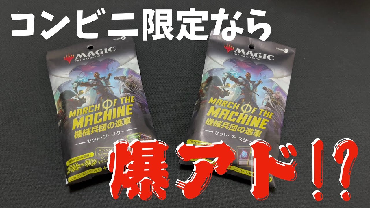 コンビニ限定！mtg 機械兵団の進軍 セットブースター プラトークン 6