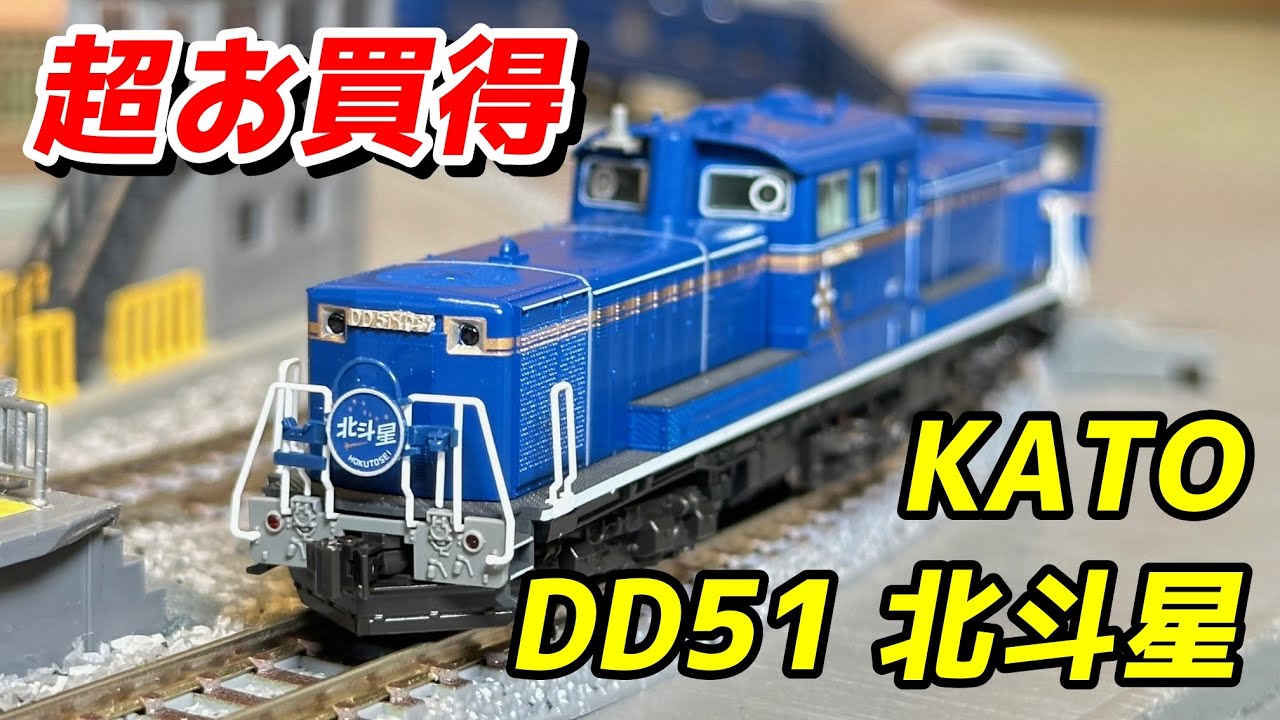 KATO DD51 Late Model Cold-Resistant Hokutosei (Gray H-Rubber
