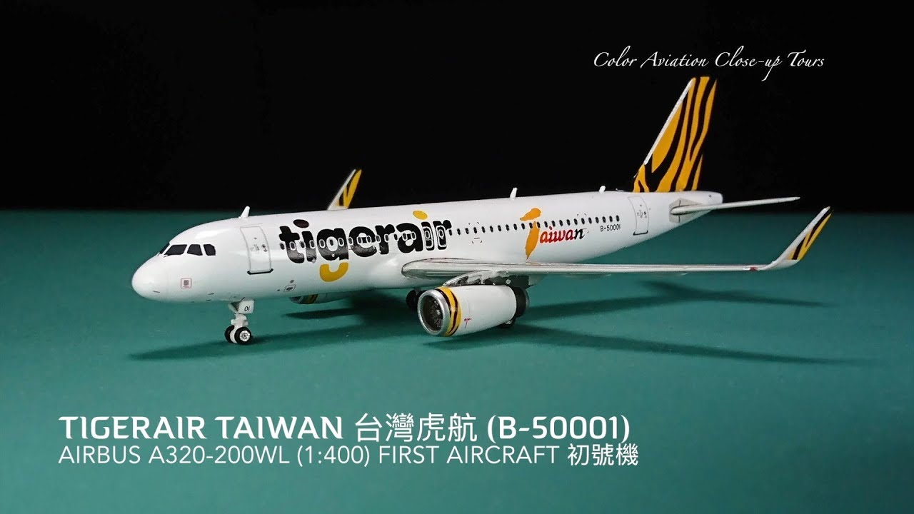 1:400 TigerAir Taiwan 台灣虎航 B-50001 Airbus A320-200WL Phoenix