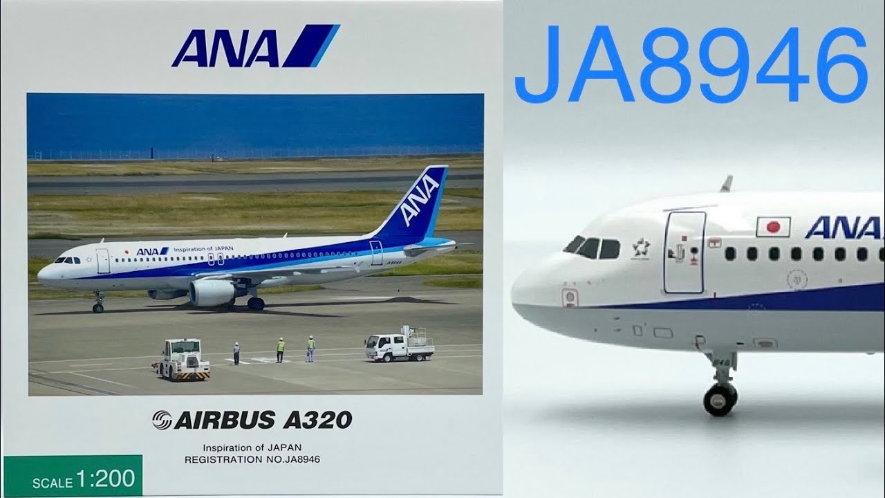 全日空商事 1/144 ANA A320 neo Solid model 全日空商事 1/144 ANA