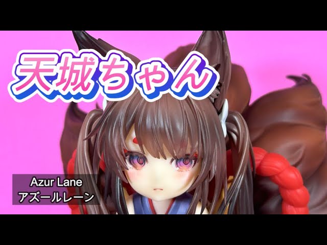 アズールレーン 天城ちゃん フィギュア 天城ちゃん 1/7スケール