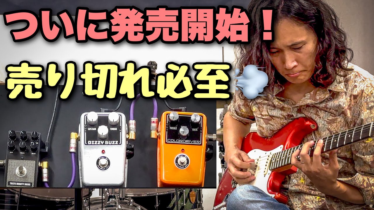 必見】オススメの歪みエフェクターを紹介します🎸 TBCFX Mighty Drive4