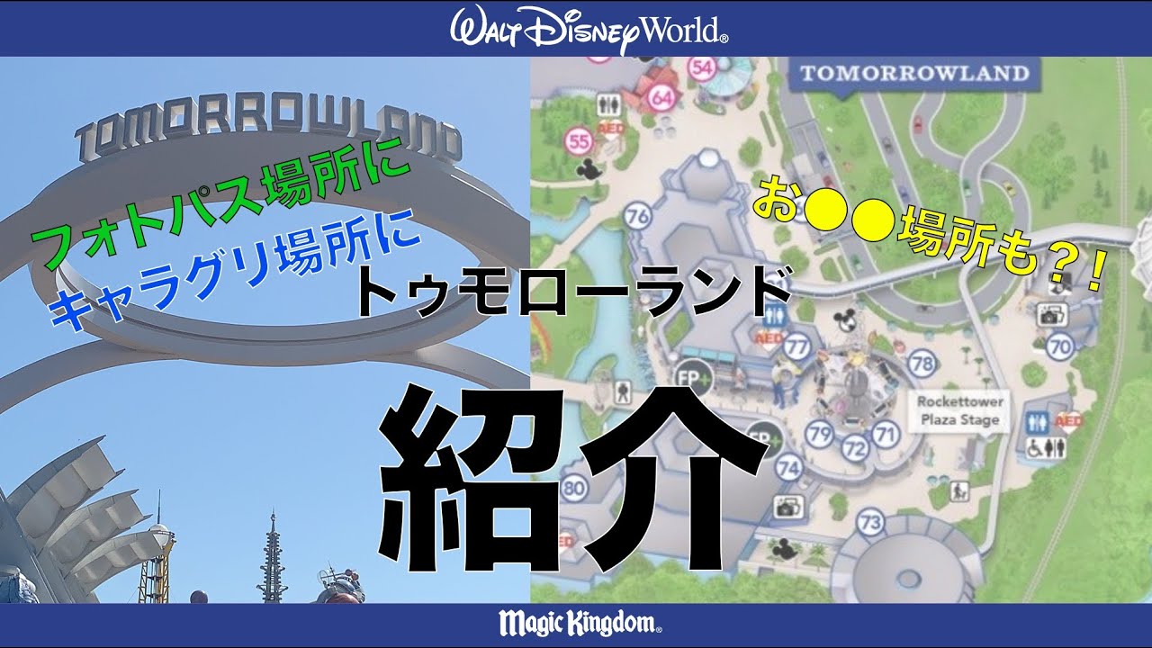 フロリダディズニーワールドガイドマップ計画 – ディズニーワールド