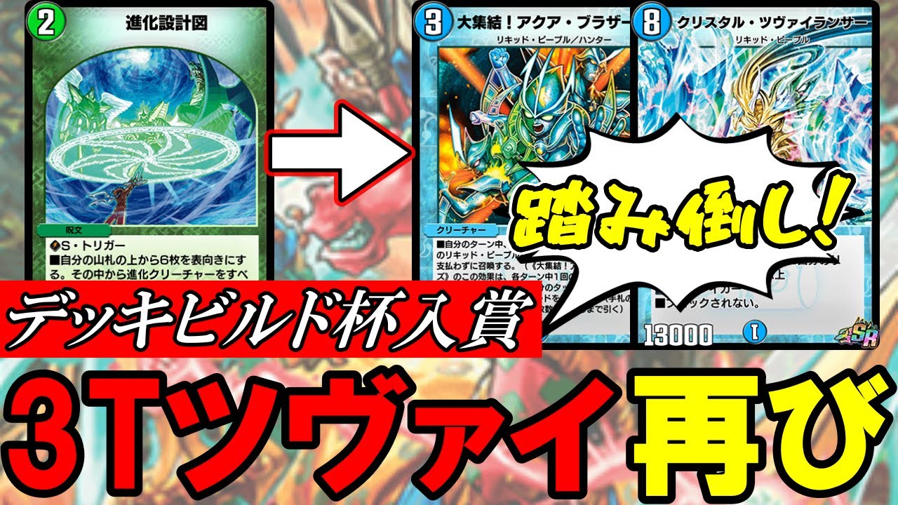 デュエプレ】『大集結！アクア・ブラザーズ』が再びあの悪夢を