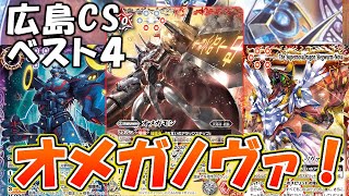 Deck Introduction] Ultimate Deck Omega Nova! No one can stop this