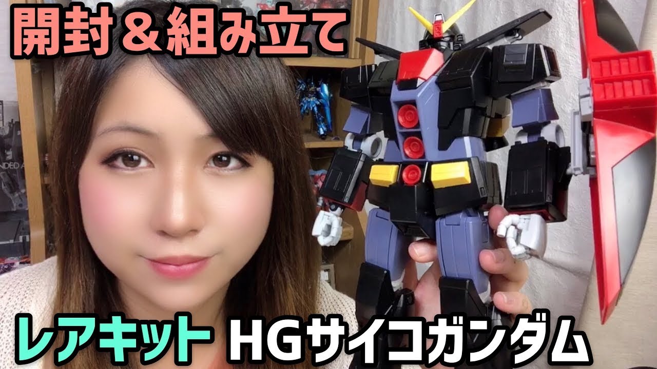 ガンプラ レアキット⁉︎【HGUC 1/144 サイコガンダム(機動戦士Z